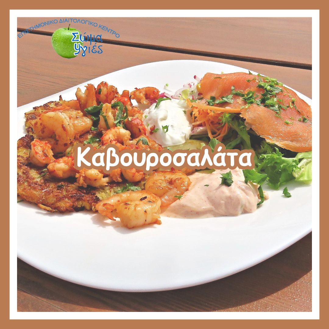 Καβουροσαλάτα